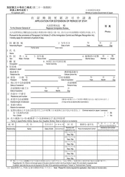 Application for Extension of Period of Stay form preview