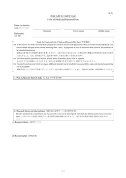 Study_Plan_Doc form preview